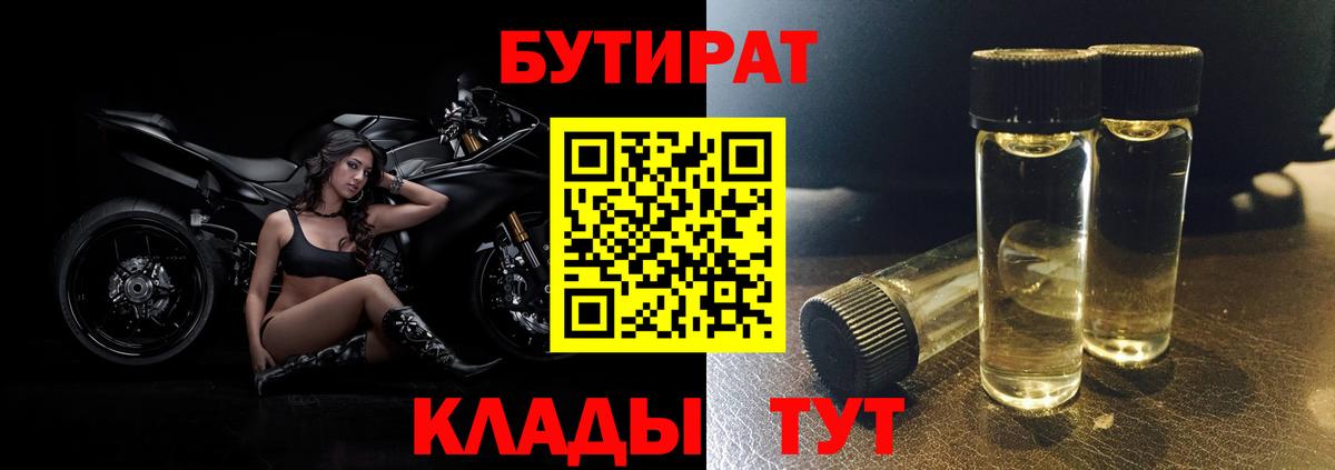 Бутират оксана Югорск
