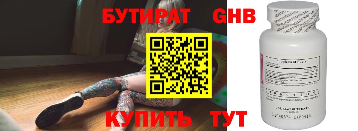 Югорск  БУТИРАТ  Вход с VPN  Бутират GHB 