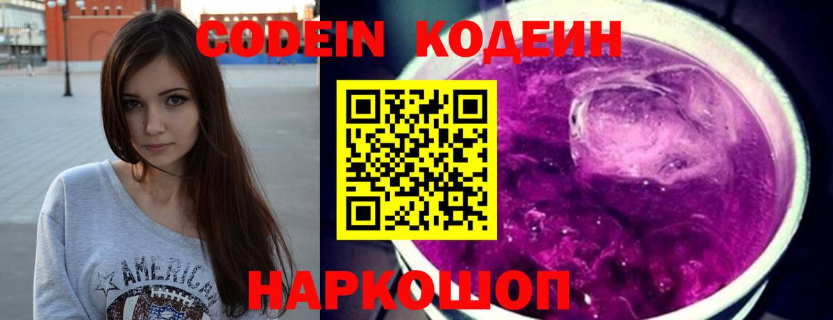 Кодеиновый сироп Lean Purple Drank  купить закладку  Югорск  Вход с VPN  Codein напиток Lean (лин) 
