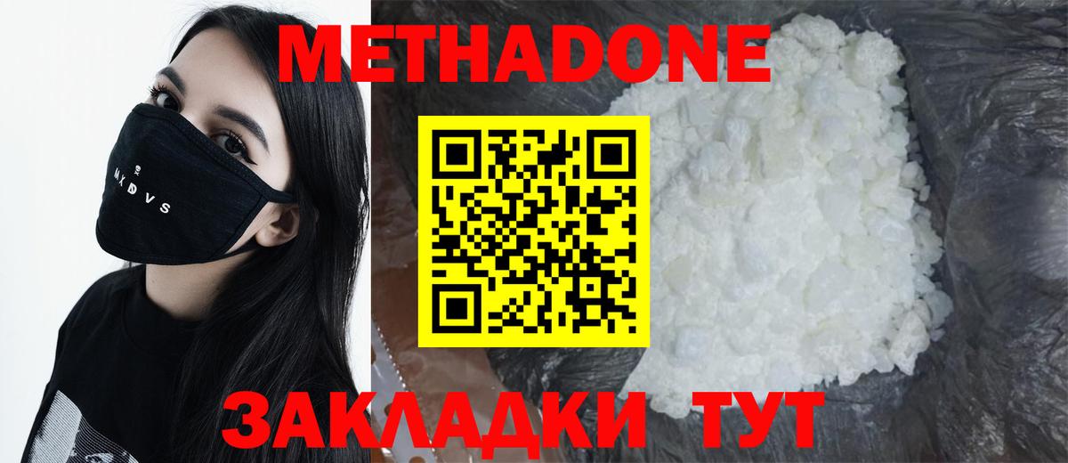 Метадон VHQ Югорск
