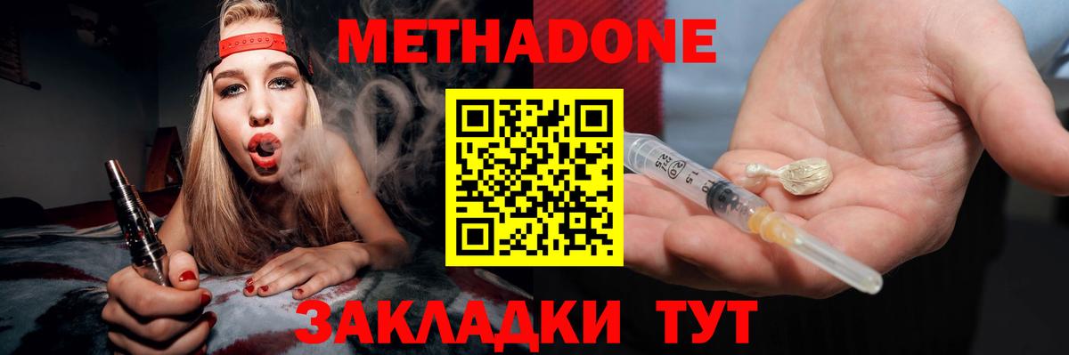 Метадон methadone  Вход с VPN  Югорск 